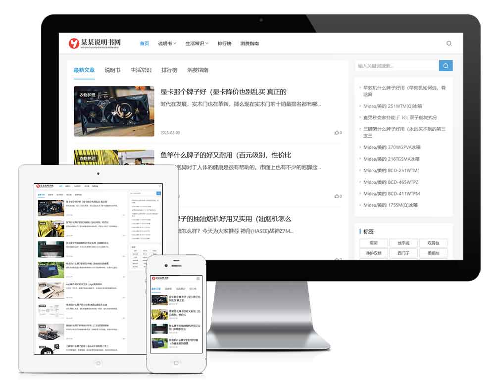 便捷可靠，易優(yōu)CMS打造電器說明書網(wǎng)站模板與高效CMS系統(tǒng)解決方案